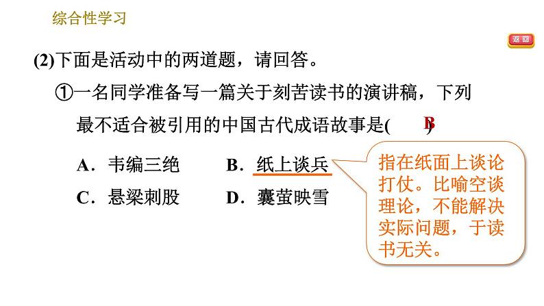 部编版七年级上册语文习题课件 第6单元 综合性学习:文学部落05