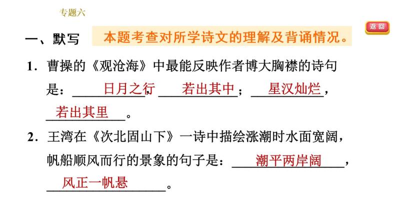 部编版七年级上册语文习题课件 期末专题训练 6.专题六  古诗文默写与诗词鉴赏04