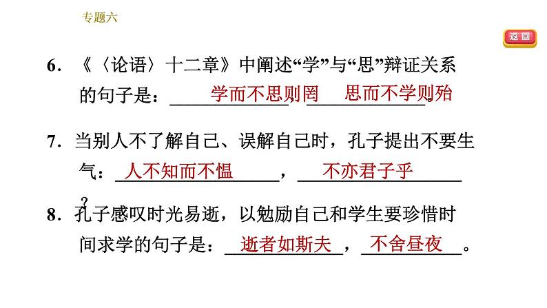 部编版七年级上册语文习题课件 期末专题训练 6.专题六 古诗文默写与诗词鉴赏06