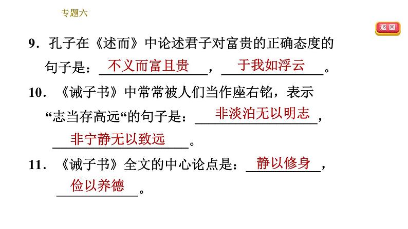 部编版七年级上册语文习题课件 期末专题训练 6.专题六 古诗文默写与诗词鉴赏07