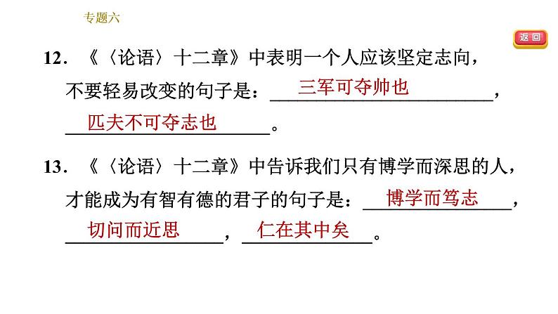 部编版七年级上册语文习题课件 期末专题训练 6.专题六 古诗文默写与诗词鉴赏08