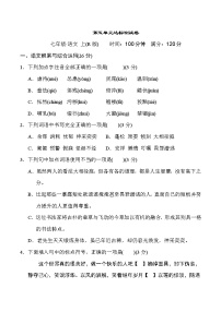 初中语文人教部编版七年级上册第五单元单元综合与测试巩固练习