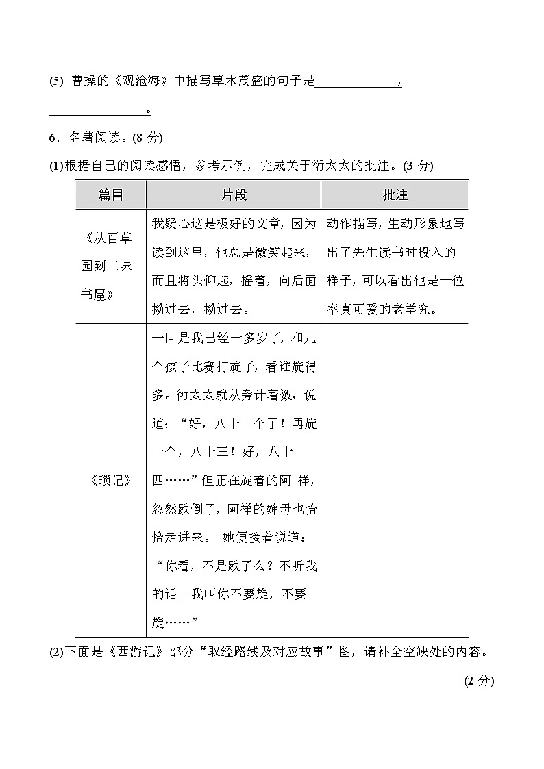 部编版七年级上册语文 第一学期期末测试卷第3页