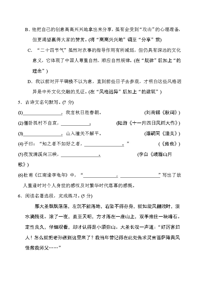 部编版七年级上册语文 第四单元达标测试卷02