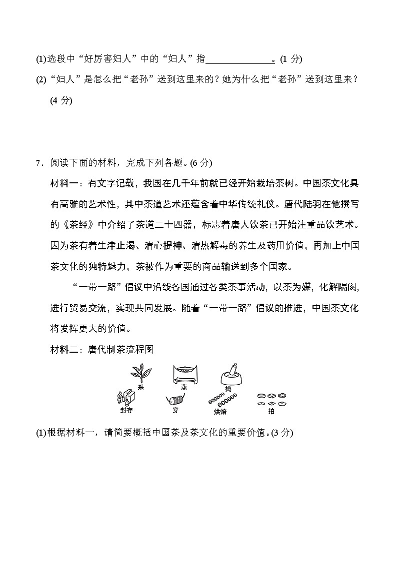 部编版七年级上册语文 第四单元达标测试卷03