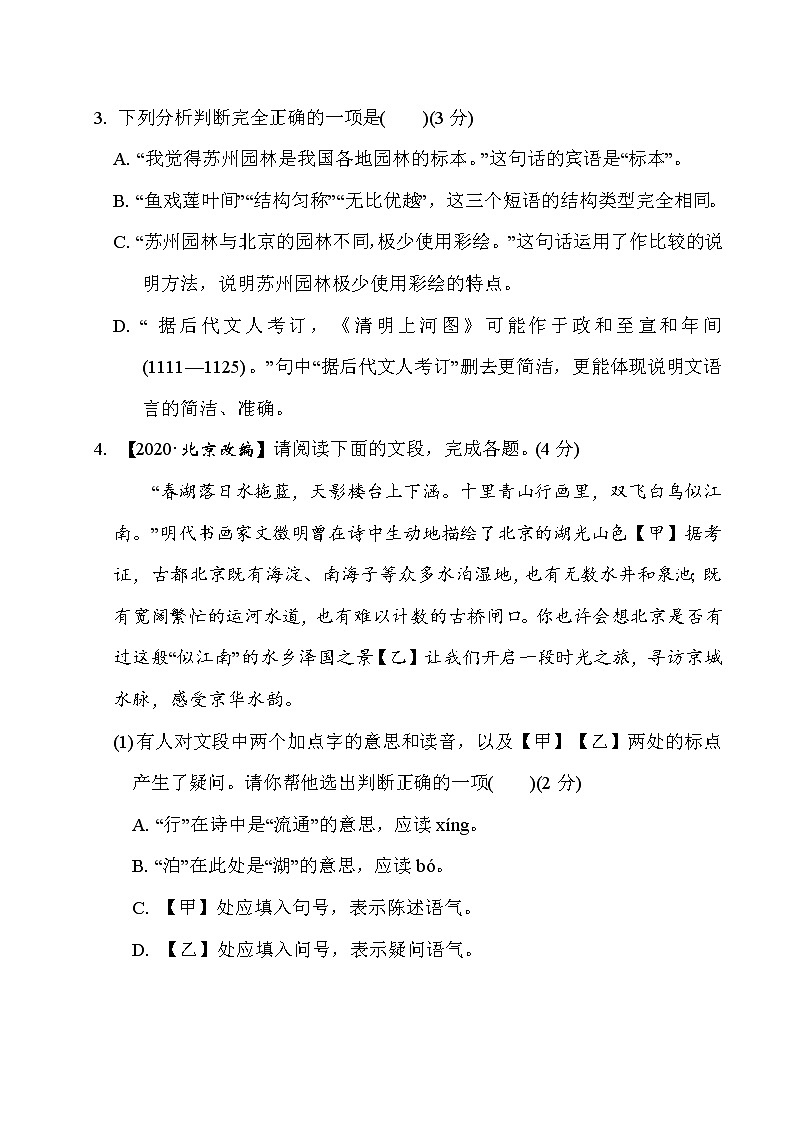部编版八年级上册语文 第五单元 周周清(二)练习题第2页