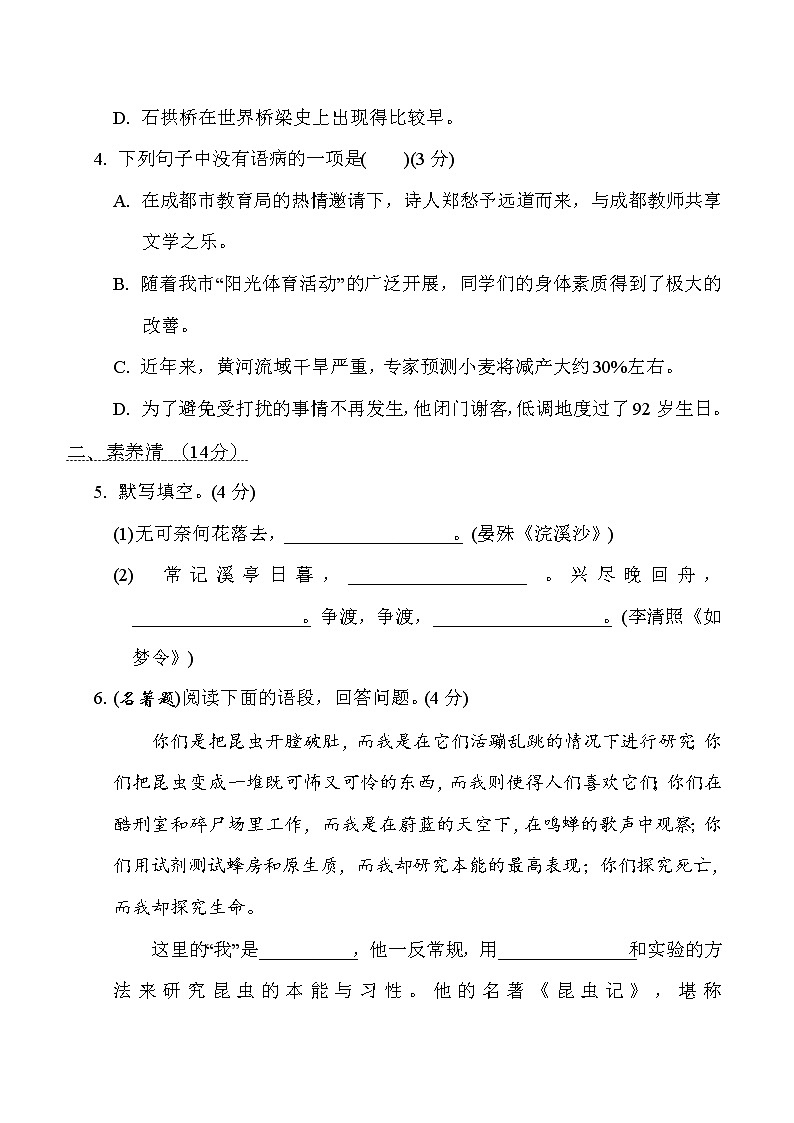 部编版八年级上册语文 第五单元 周周清(一)练习题02