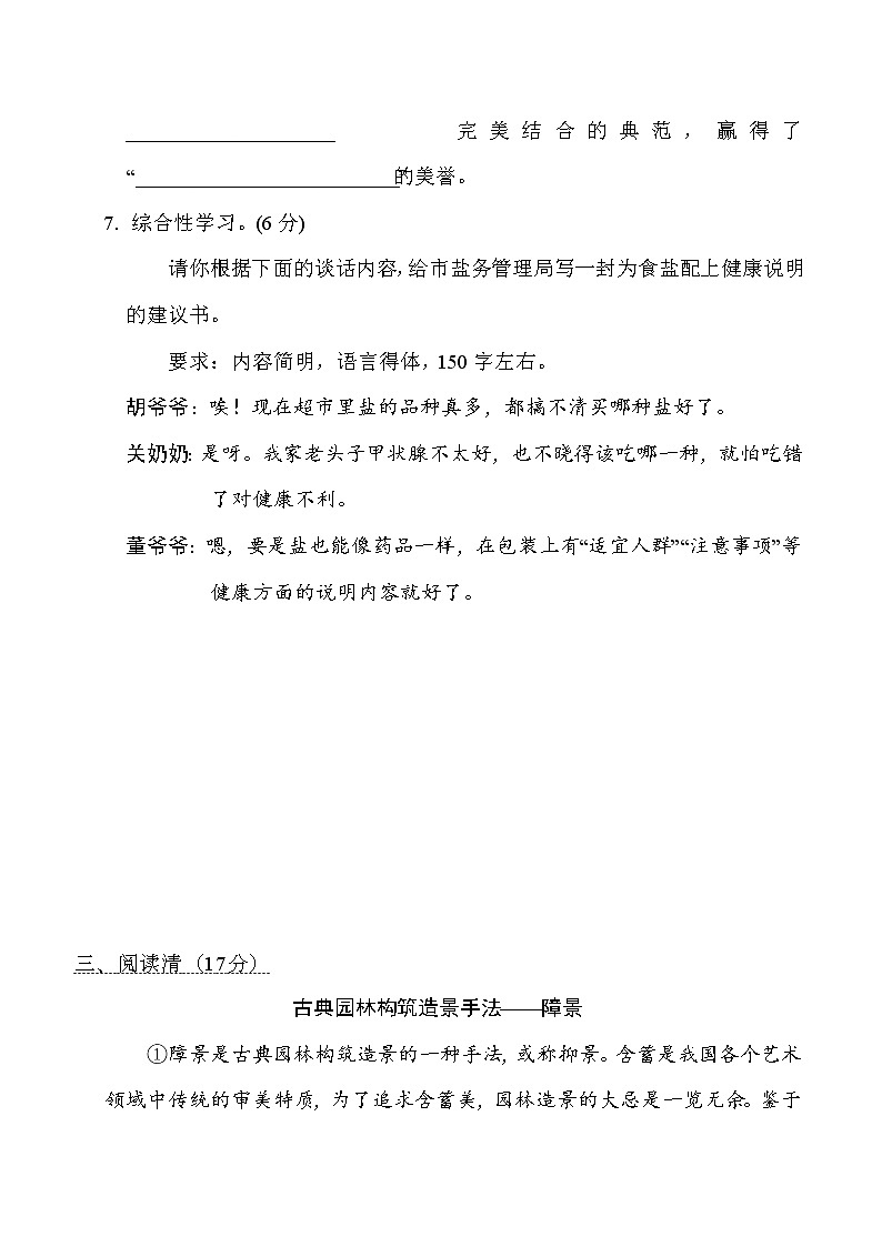 部编版八年级上册语文 第五单元 周周清(一)练习题03