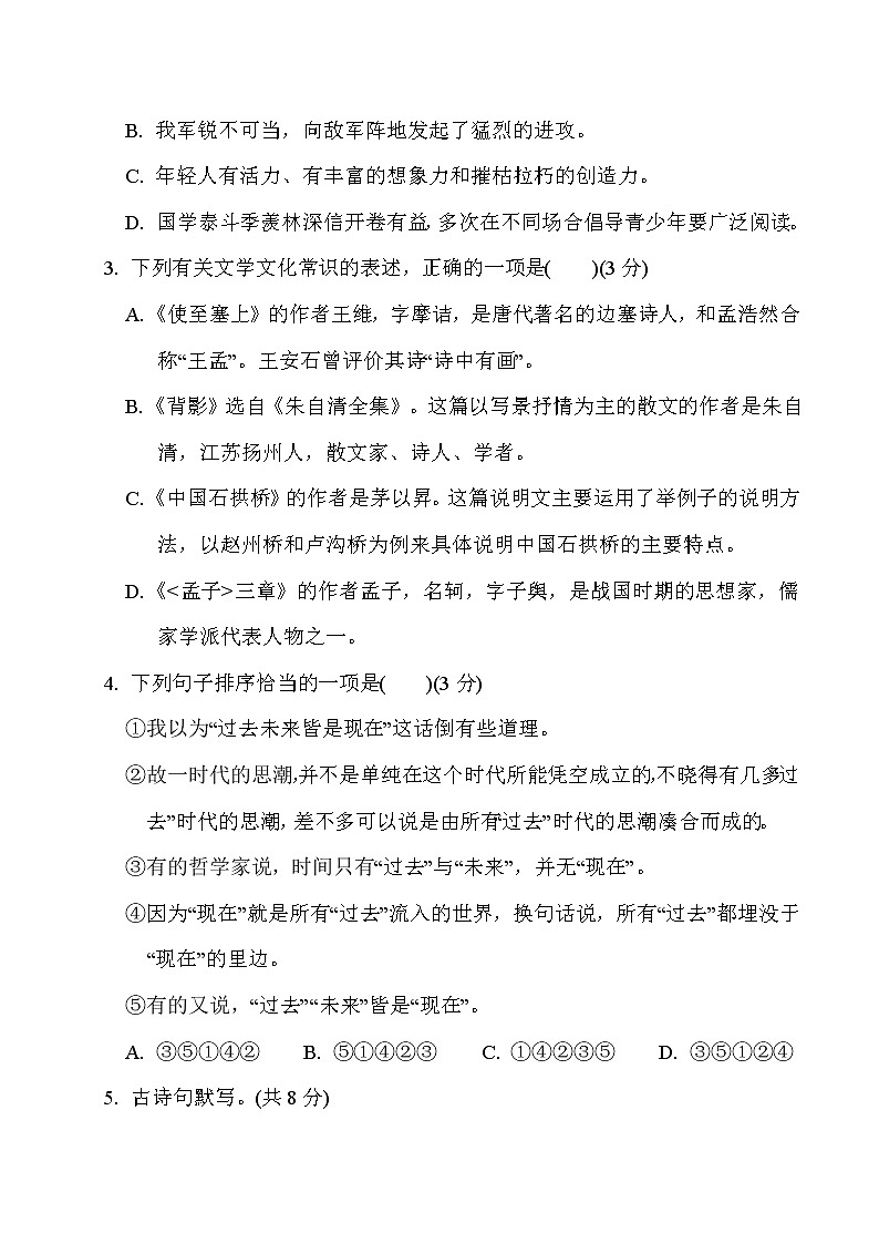 部编版八年级上册语文 期末检测卷02