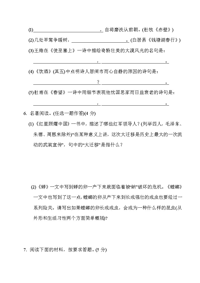 部编版八年级上册语文 期末检测卷03