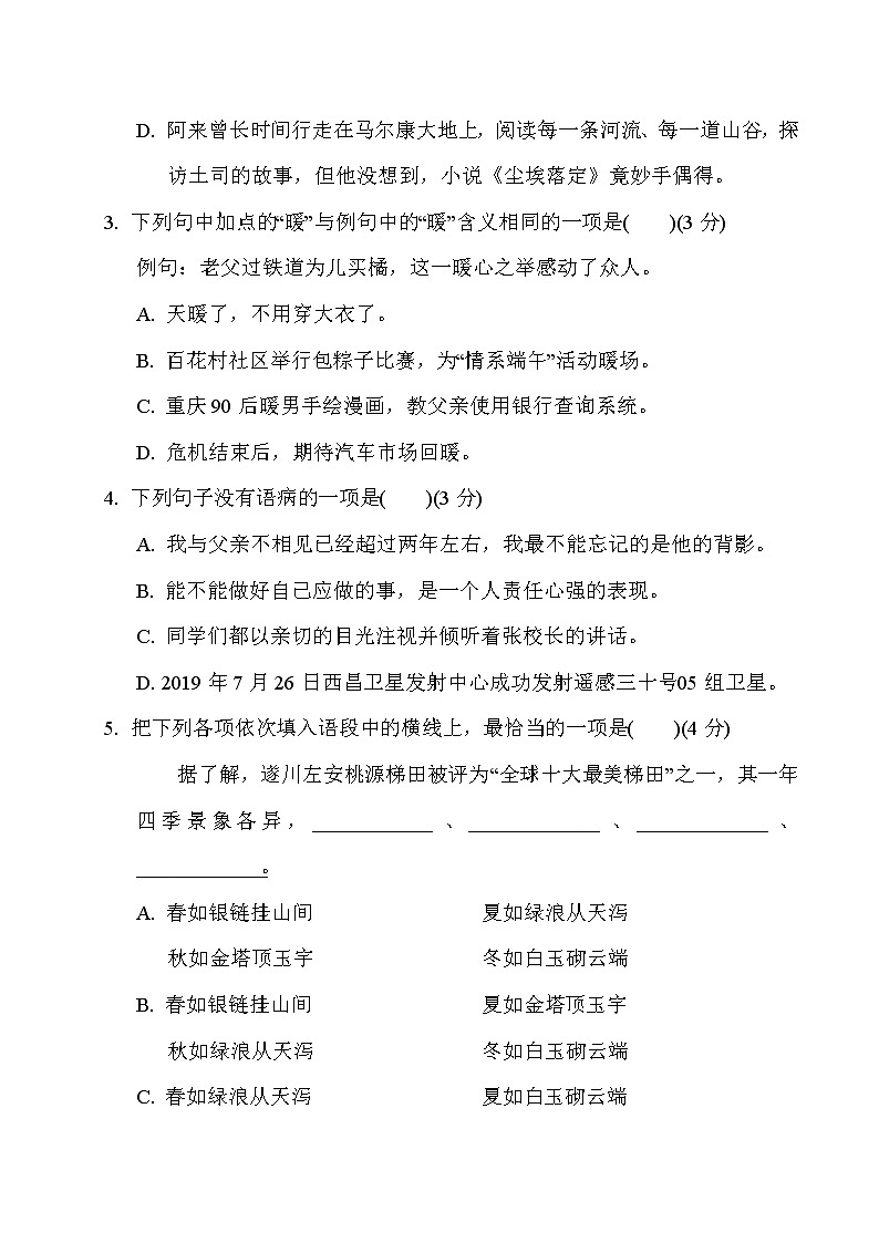 部编版八年级上册语文 第四单元 周周清(一)练习题第2页