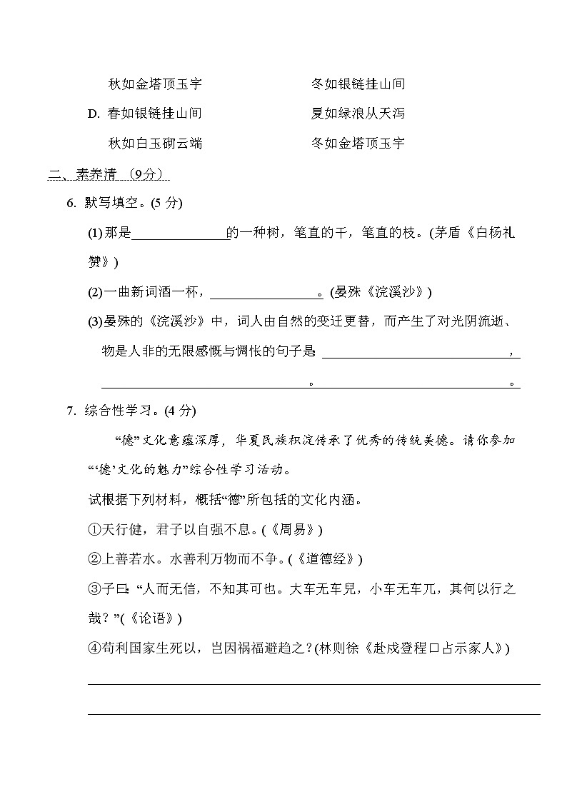 部编版八年级上册语文 第四单元 周周清(一)练习题第3页