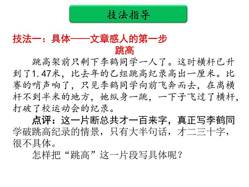 中考作文提分实用技法 第七单元 升格作文PPT课件(共78张PPT)第3页