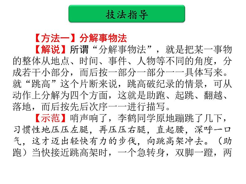 中考作文提分实用技法 第七单元 升格作文PPT课件(共78张PPT)第4页