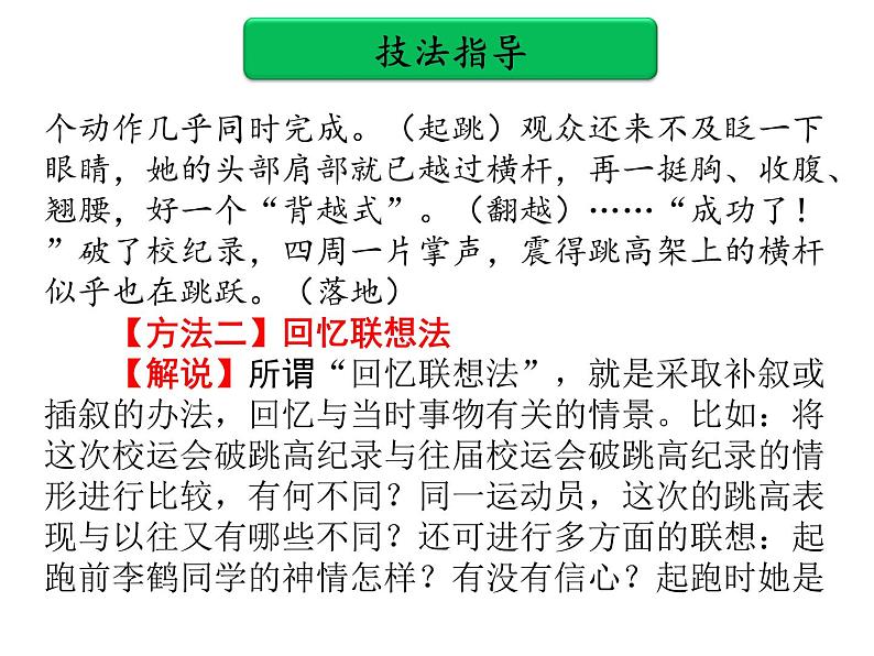 中考作文提分实用技法 第七单元 升格作文PPT课件(共78张PPT)第5页