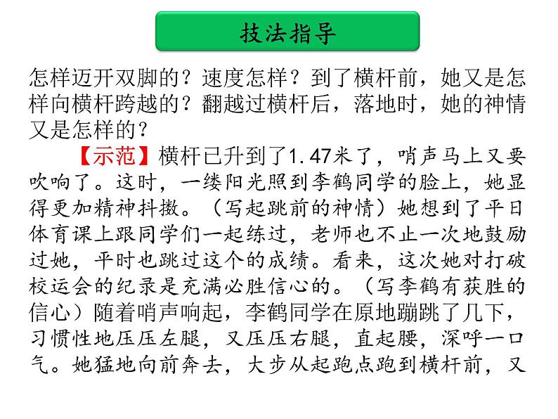 中考作文提分实用技法 第七单元 升格作文PPT课件(共78张PPT)第6页