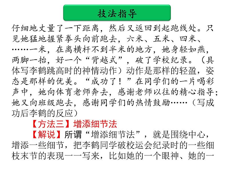 中考作文提分实用技法 第七单元 升格作文PPT课件(共78张PPT)第7页