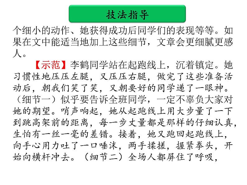中考作文提分实用技法 第七单元 升格作文PPT课件(共78张PPT)第8页