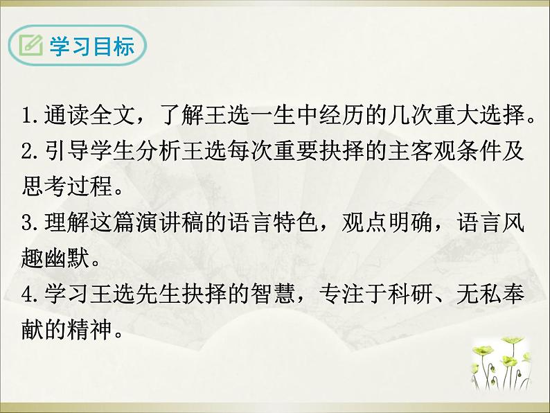 15.我一生中的重要抉择课件第2页