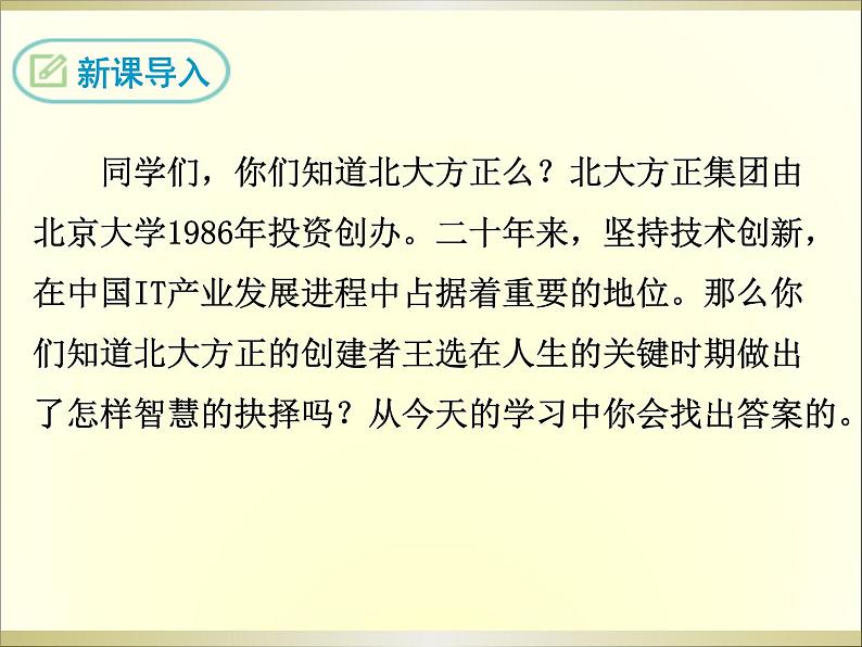 15.我一生中的重要抉择课件第3页