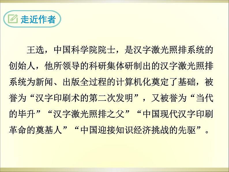 15.我一生中的重要抉择课件第5页