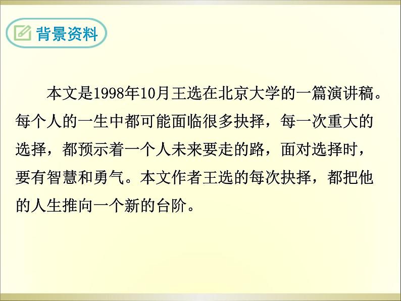 15.我一生中的重要抉择课件第7页