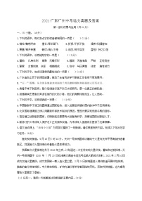 2021廣東廣州中考語文真題附答案