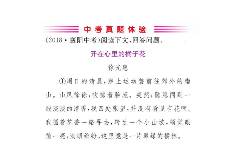 2021-2022学年部编版语文七年级上册7.散文诗二首（同步练习）课件PPT02