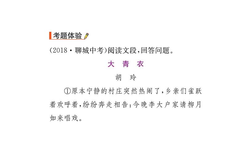 2021-2022学年部编版语文七年级上册皇帝的新装(同步练习)课件PPT03