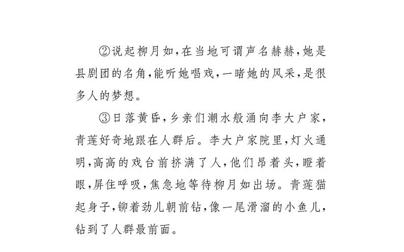 2021-2022学年部编版语文七年级上册皇帝的新装(同步练习)课件PPT04