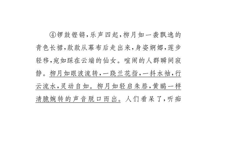 2021-2022学年部编版语文七年级上册皇帝的新装(同步练习)课件PPT05