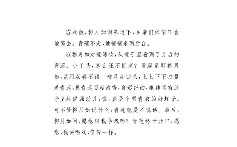 2021-2022学年部编版语文七年级上册皇帝的新装(同步练习)课件PPT07
