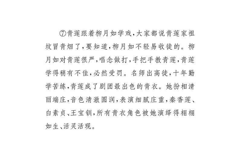 2021-2022学年部编版语文七年级上册皇帝的新装(同步练习)课件PPT08