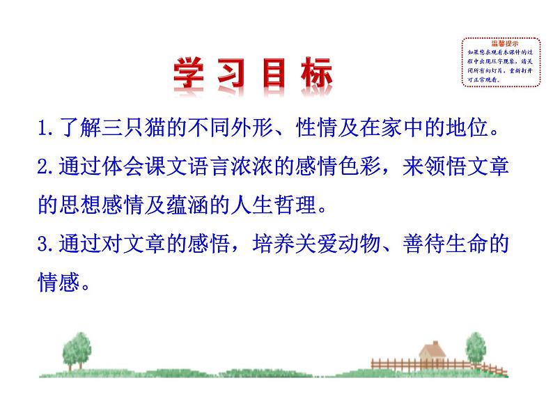 2021-2022学年部编版语文七年级上册16 猫课件PPT第7页