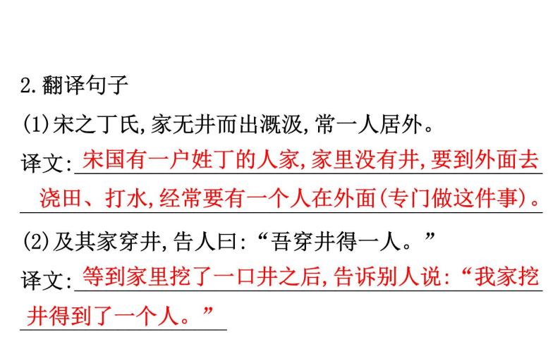 2021-2022学年部编版语文七年级上册22.寓言四则课件08