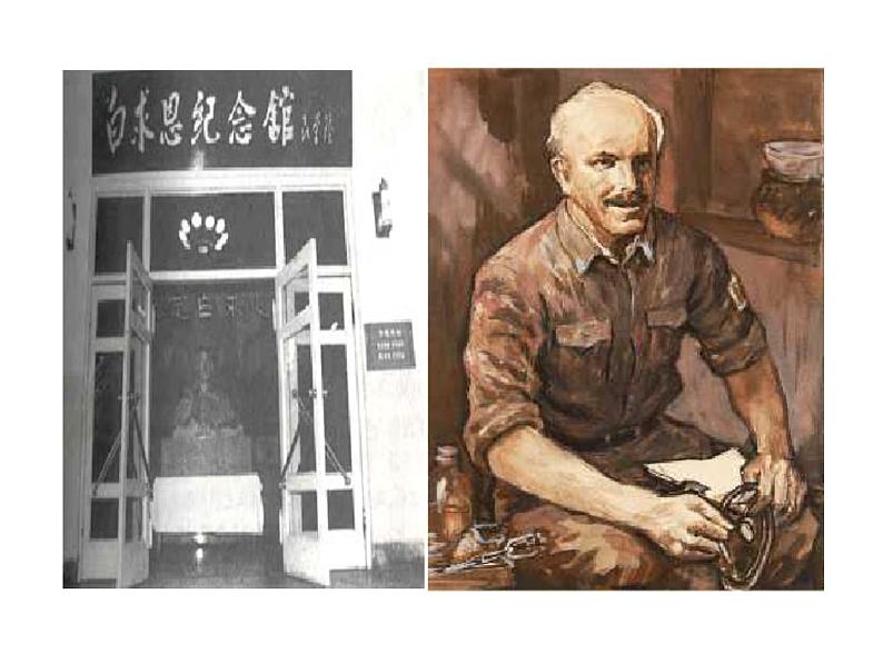 2021-2022学年部编版语文七年级上册12  纪念白求恩课件PPT第2页