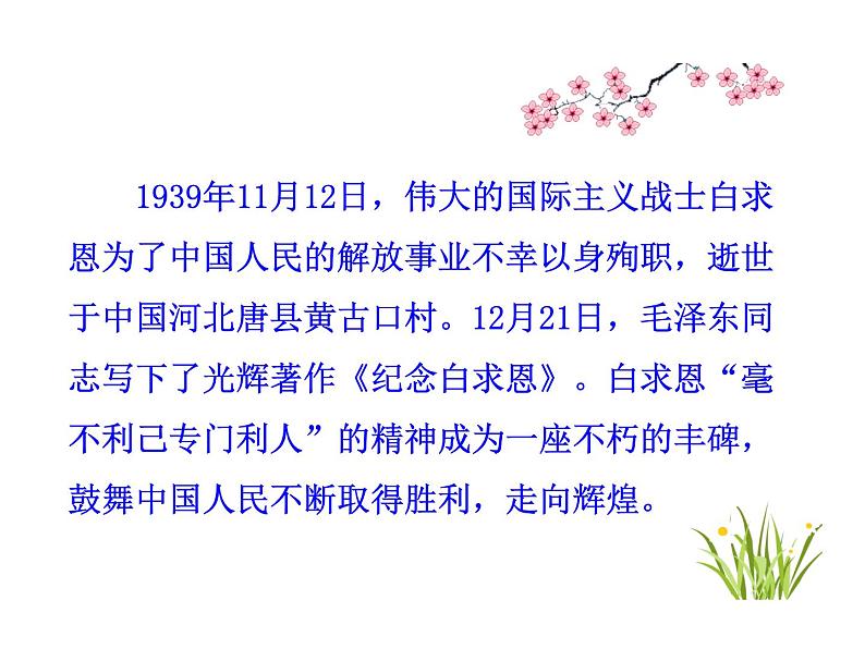 2021-2022学年部编版语文七年级上册12  纪念白求恩课件PPT第7页