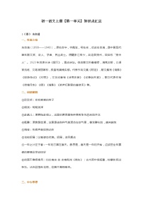 初中语文人教部编版七年级上册第一单元单元综合与测试导学案