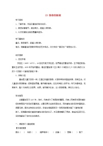 初中语文人教部编版七年级上册19 皇帝的新装学案设计