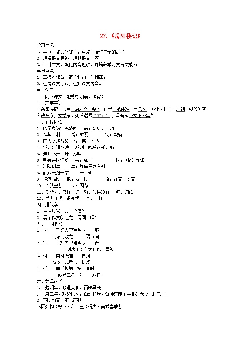 初中语文人教部编版九年级上册10 岳阳楼记学案