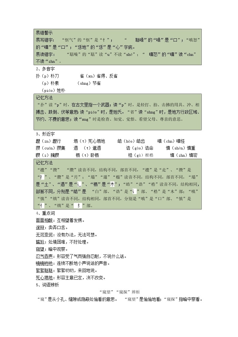 九年级语文上册第六单元21智取生辰纲导学案02