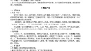 初中语文人教部编版九年级上册1 沁园春·雪学案设计