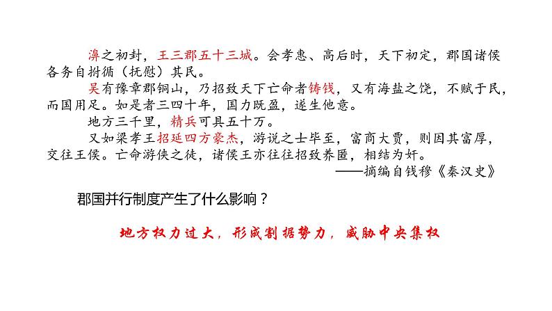 第4课 西汉和东汉—统一民族封建国家的巩固课件PPT05