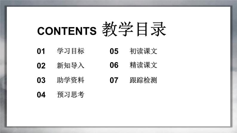 初中语文九年级上册1.3《乡愁》PPT课件02