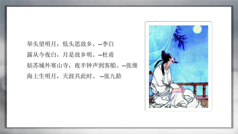 初中语文九年级上册1.3《乡愁》PPT课件05
