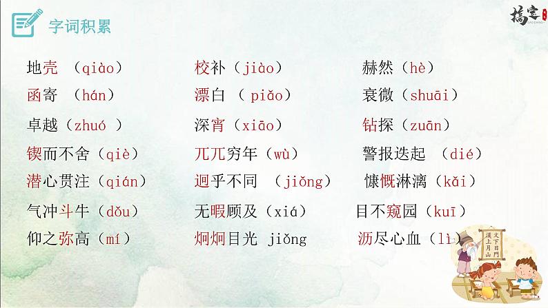 2《说和做——记闻一多先生言行片段》第8页