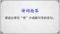 人教部编版九年级上册第一单元1 沁园春·雪教学课件ppt