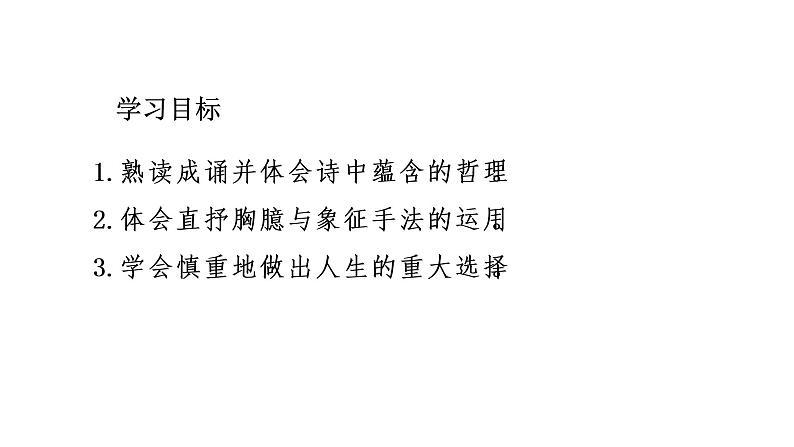 20《外国诗二首》课时1课件PPT第1页
