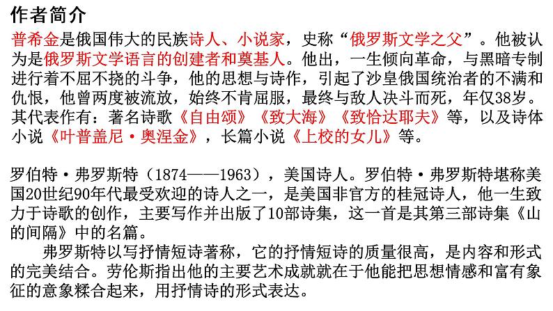 20《外国诗二首》课时1课件PPT第2页