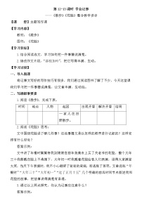 初中语文人教部编版七年级上册写作 学会记事教学课件ppt